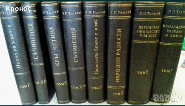 Стари книги-Лев Толстой