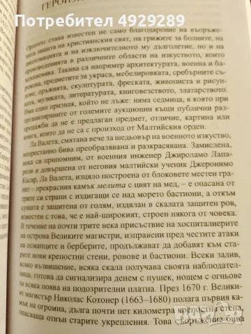 История на Малтийския орден,, Бертран Галимар Флавини, снимка 7 - История, политика и общество - 56238569