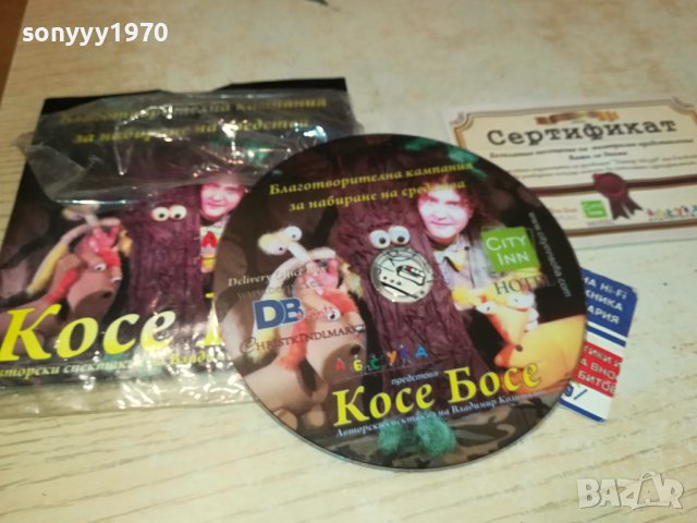 КОСЕ БОСЕ ЦД 1110231940, снимка 4 - CD дискове - 42526196