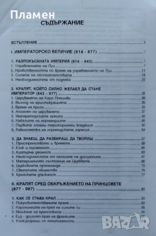 Нова история на Средновековна Франция. Том 2 :Наследството на Каролингите Лоран Тес, снимка 3 - Други - 39671654