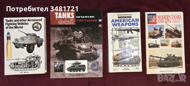 Танкове, бойни машини, оръжия, технологии [4 книги]