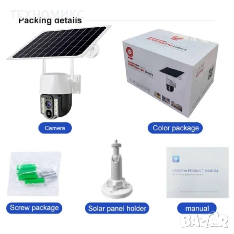 IP66 Слънчево захранвана външна 8MP камера с телефонно приложение V380, снимка 6 - Камери - 53881812