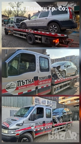 Пътна Помощ гр.София