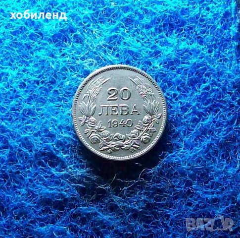 20 лева 1940 в Нумизматика и бонистика в гр. Пловдив - ID39355615 ...