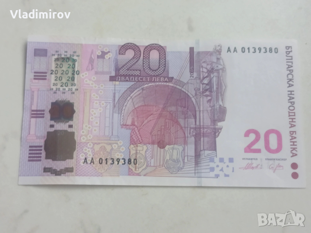 20 лева 2005г
