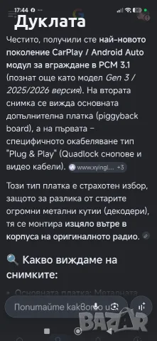 Продавам Car play/ Android Auto за вграждане на Порше с PCM 3.1, снимка 6 - Навигация за кола - 55881747