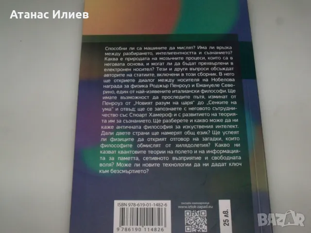 Изкуствен срещу естествен интелект, сборник 2024г., снимка 2 - Специализирана литература - 48551325
