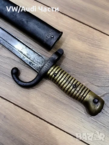 Френски щик нож байонет Шаспо Chassepot M1886 еднакви номера , снимка 4 - Антикварни и старинни предмети - 55806571