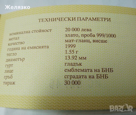 20000 лева 1999 година 120 години Българска Народна Банка , снимка 3 - Нумизматика и бонистика - 37930269