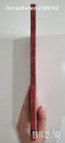 Берджи Кристин. Приказки от бунището - Лятифе Текин, снимка 2 - Художествена литература - 44385448