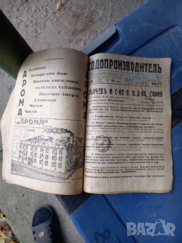 Стар вестник СОДОПРОИЗВОДИТЕЛ от1937г., снимка 5 - Антикварни и старинни предмети - 52277607