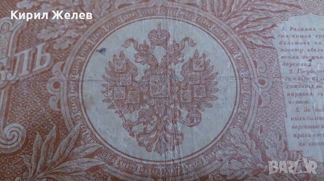 Колекционерска банкнота 1 рубла 1898година. - 14728, снимка 8 - Нумизматика и бонистика - 29078019