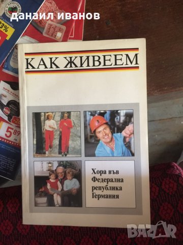 Как живеем код 98, снимка 1