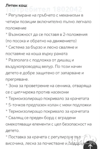 продавам бебешка количка , снимка 11 - Детски колички - 48877051