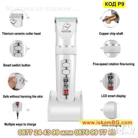 Безшумна машинка за подстригване на домашни любимци Baorun P9 - КОД P9, снимка 6 - Машинки за подстригване - 44731757