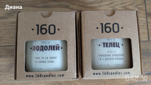 Свещи зодии - Водолей, Телец