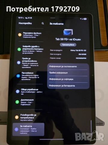 Samsung Galaxy Tab S9 FE+ 5G, 8GB RAM, 128GB ROM, снимка 2 - Таблети - 52864935