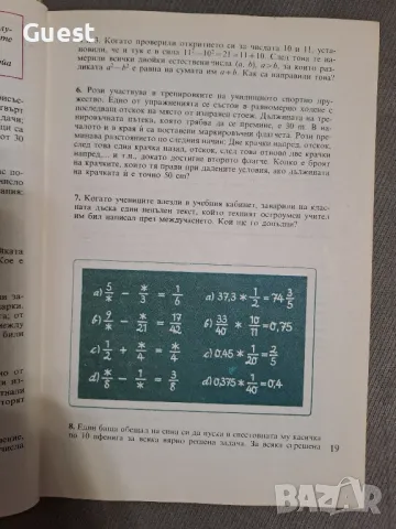 Занимателна математика, снимка 3 - Други - 48384231