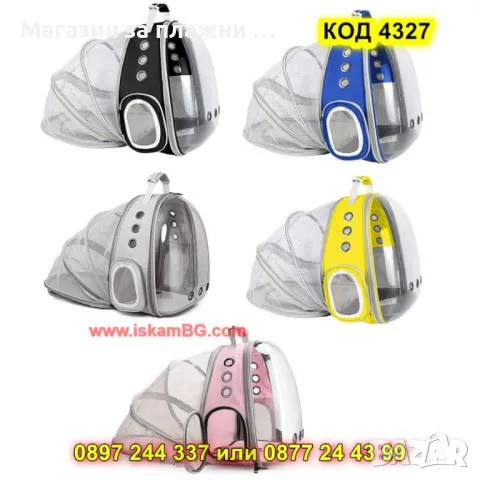 Раница за транспортиране на животни - КОД 4327, снимка 7 - Други стоки за животни - 49214273