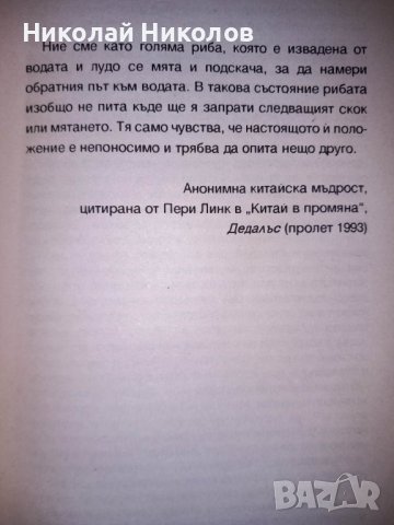 "Бъдещето на капитализма", автор: Лестър Търоу, снимка 6 - Специализирана литература - 38904957