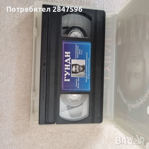 "ГУНДИ" , видеокасета документален филм, снимка 3 - Български филми - 52535145