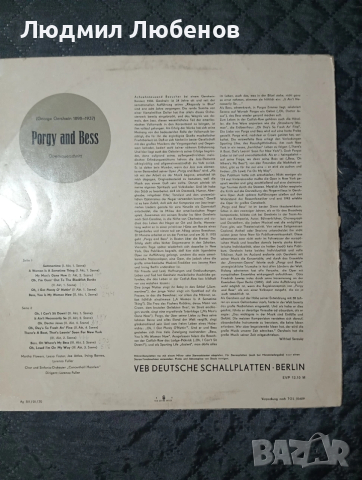 Грамофонни плочи George Gershwin Progy and Bess,Нинель Такаченко,Фьодор Шаляпин,, снимка 2 - Грамофонни плочи - 54175097