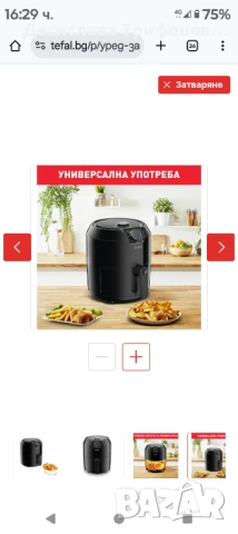 Tefal Easy Fry , снимка 2 - Уреди за готвене на пара - 50952278
