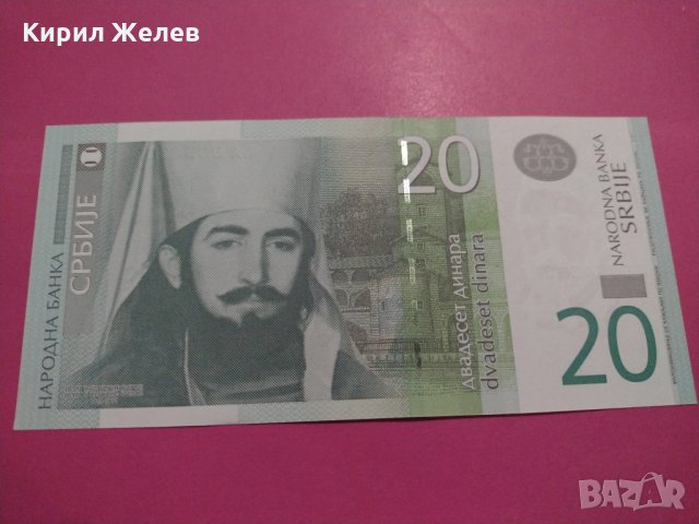 Банкнота Сърбия-15578