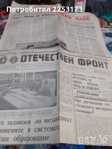 Соц.вестници лот