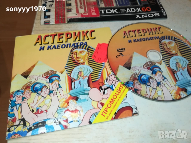 АСТЕРИКС И КЛЕОПАТРА ДВД 3010250608