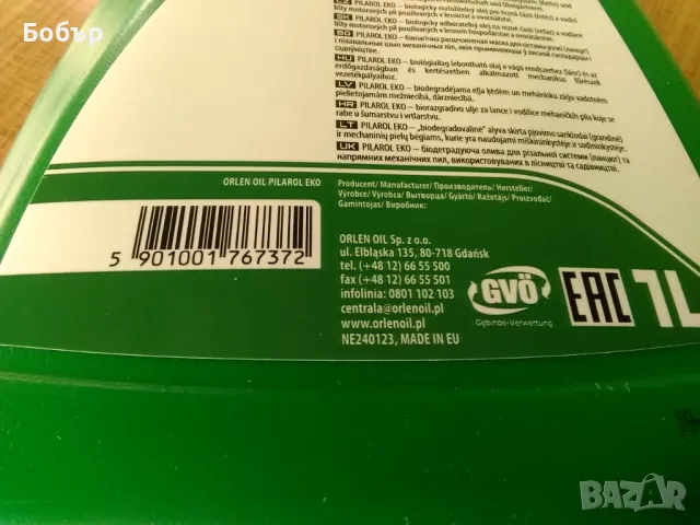 Масло за веригите на моторни триони., снимка 3 - Градинска техника - 49302328