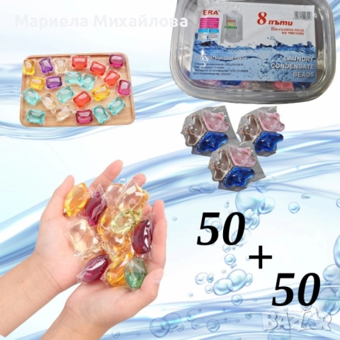 Комплект капсули 50 БР + 50 БР 3 В 1 - ПРОМОЦИЯ