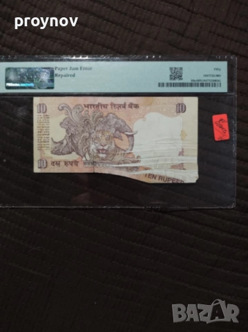 10 Rupees India-Paper Jam Error-50 NET, снимка 7 - Нумизматика и бонистика - 51637059