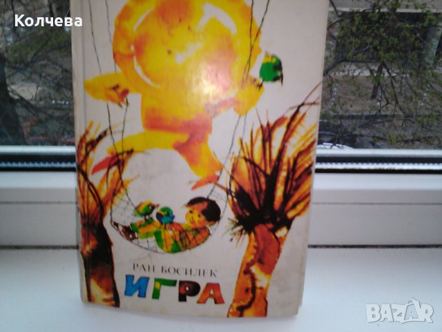 прадвам стари детски книги всяка по 2 лв. , снимка 2 - Детски книжки - 40395522