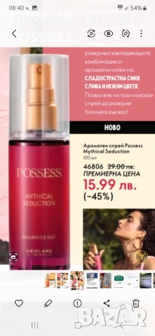 ароматни спей на орифлейм , снимка 3 - Дамски парфюми - 50803500