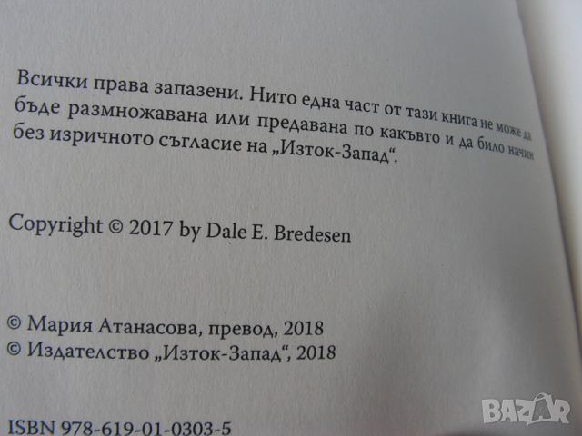 Краят на Алцхаймер – книга, снимка 6 - Специализирана литература - 51682637