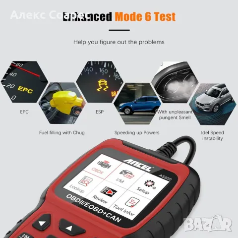 Ancel AS500 OBDll скенер, снимка 9 - Аксесоари и консумативи - 48978075