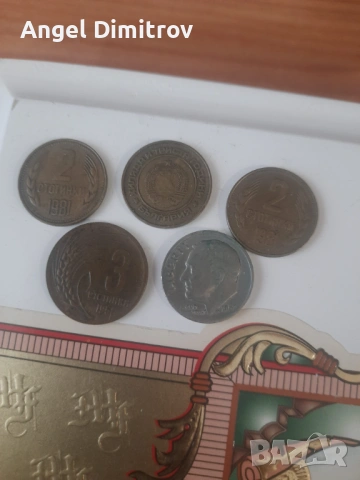 Продавам стотинки от соца, снимка 7 - Колекции - 54127659