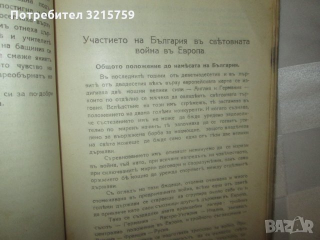 1925г. Войнишки другаръ , 3 книги ,Царство България, снимка 12 - Специализирана литература - 35369615