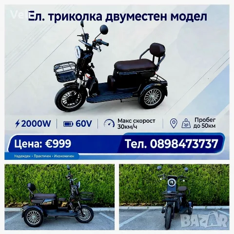 Електрическа триколка двуместен модел 2000W , снимка 3 - Мотоциклети и мототехника - 56322978