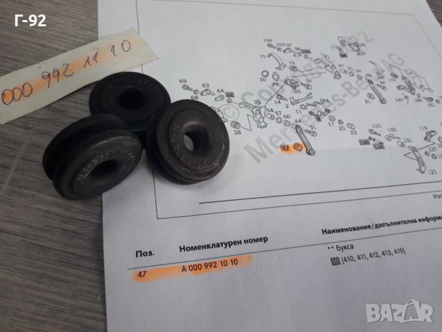 A0009921010**NEU**MERCEDES-BENZ**ВТУЛКА ЗА ИЗБИРАЧА НА СКОРОСТИТЕ **, снимка 2 - Части - 38271112