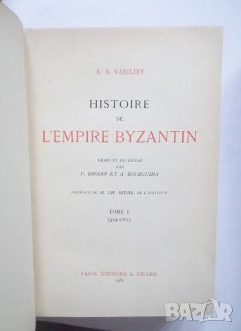 Книга Histoire de l'Empire byzantin. Томе 1-2 A. A. Vasiliev 1932 История на византийската империя, снимка 2 - Други - 30290085