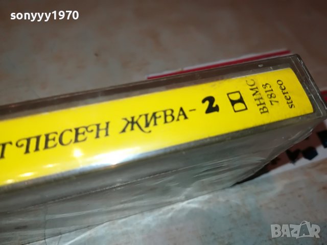 БУКЕТ ОТ ПЕСЕН ЖИВА-2 КАСЕТА 2808222106, снимка 9 - Аудио касети - 37828319