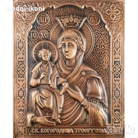 МЕДНА ИКОНА БОГОРОДИЦА ТРОЕРУЧИЦА, снимка 2 - Икони - 54289538