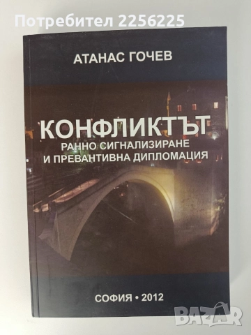 Конфликтът