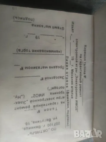 Продавам ръководство за експлоатация на игра Електроника " Ну, Погоди", снимка 4 - Специализирана литература - 48141730