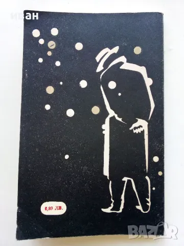 Убийство на улица Чехов - Андрей Гуляшки - 1985г., снимка 4 - Художествена литература - 50099704