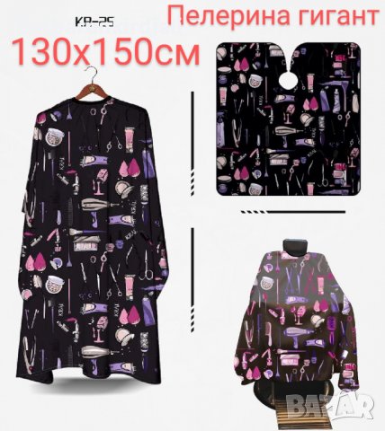 Получихме 🎉 НОВО НОВО НОВО 📢 Пелерина за подстригване ГИГАНТ 👉130х150 cm 