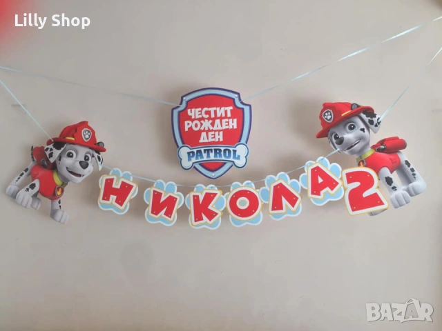 Покани, банер за рожден ден, украса Пес Патрул / Paw Patrol, снимка 2 - Покани - 53176840