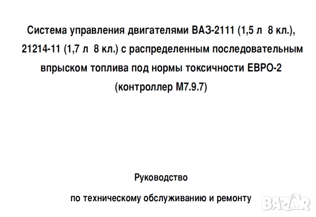 Лада "НИВА"и модификации.7 ръководства ремонт,обслужване,ел.схеми,рез.части,диагностика(на CD), снимка 14 - Електронни книги - 52249034